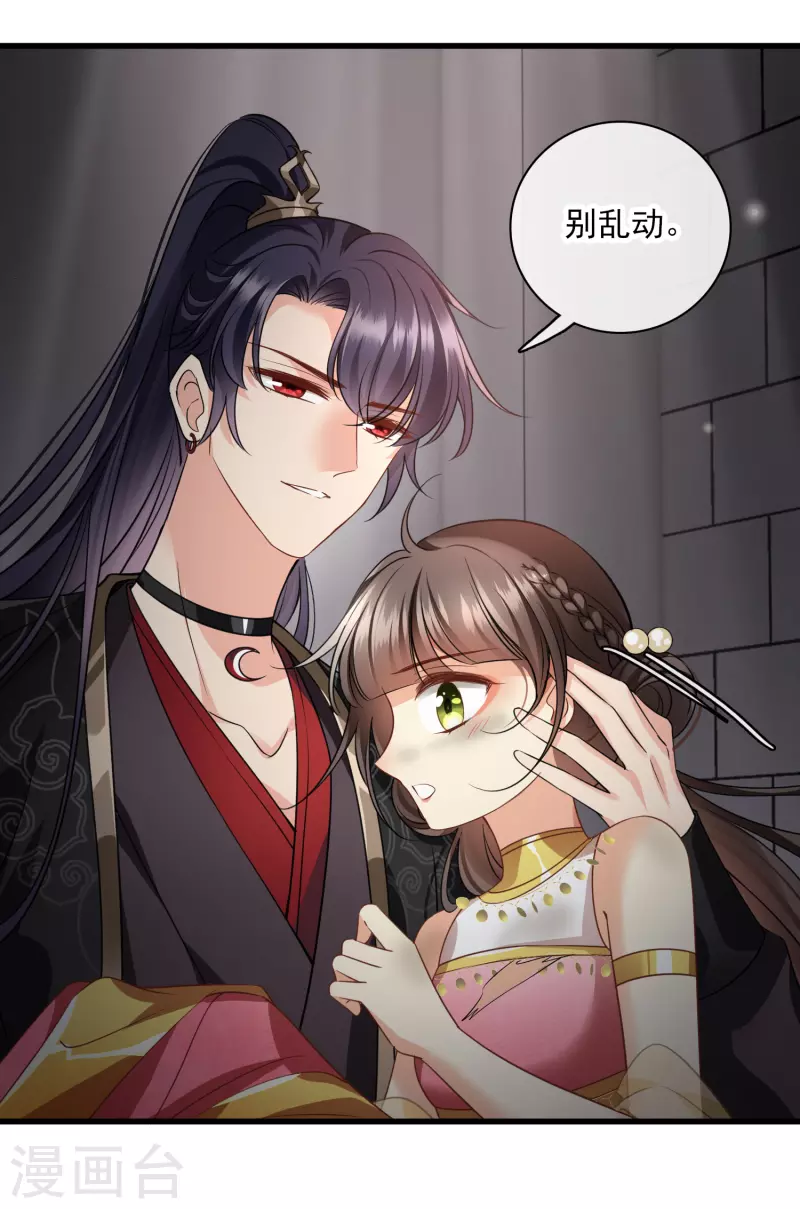 第56话 苏苏的怀疑 第4页
