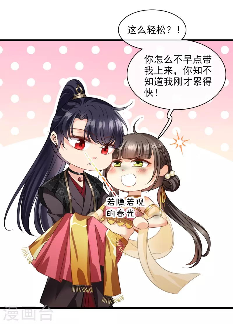 第56话 苏苏的怀疑 第8页