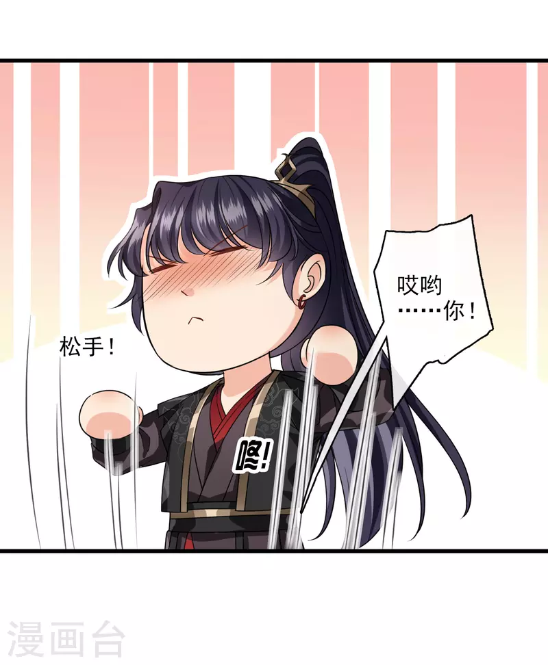 第56话 苏苏的怀疑 第9页