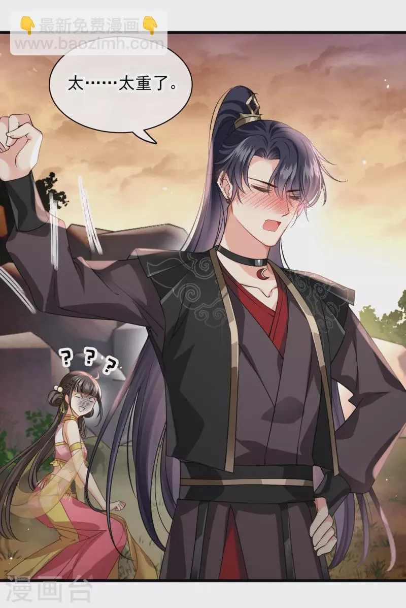 第56话 苏苏的怀疑 第10页