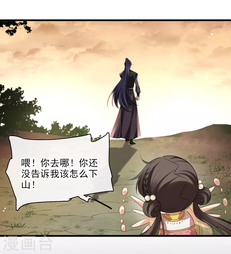 第56话 苏苏的怀疑 第11页