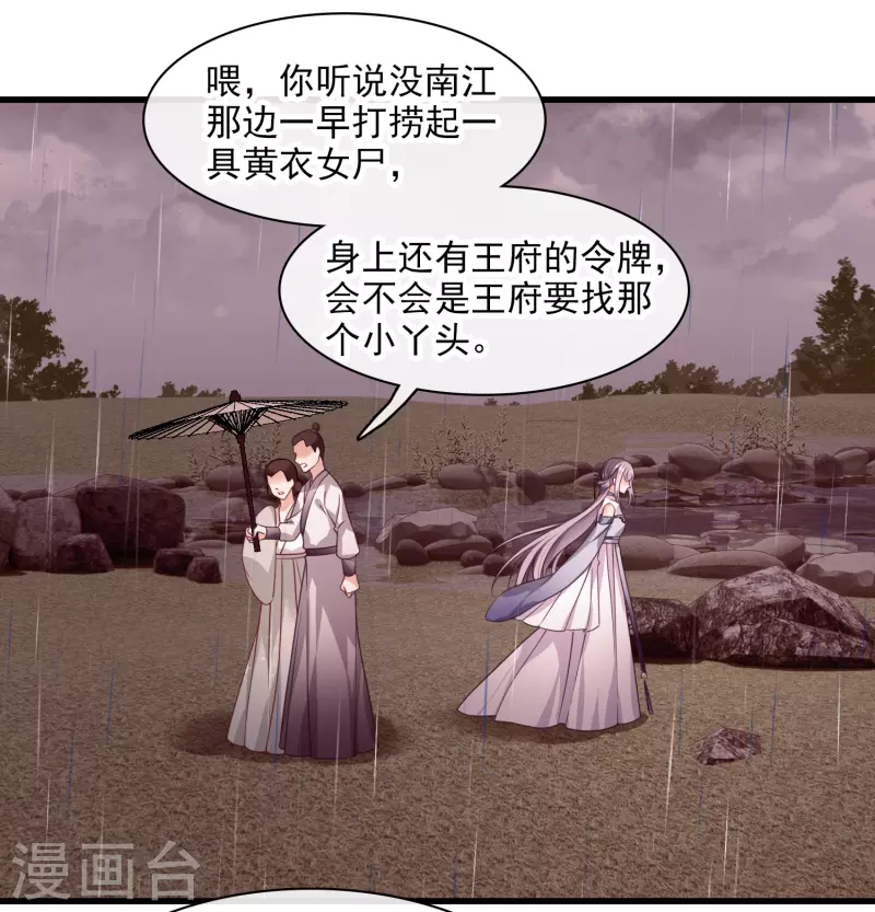 第56话 苏苏的怀疑 第15页