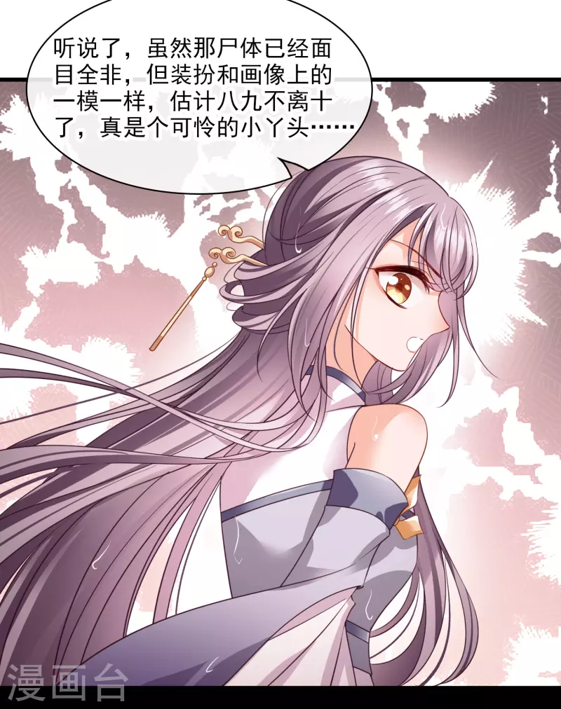 第56话 苏苏的怀疑 第16页