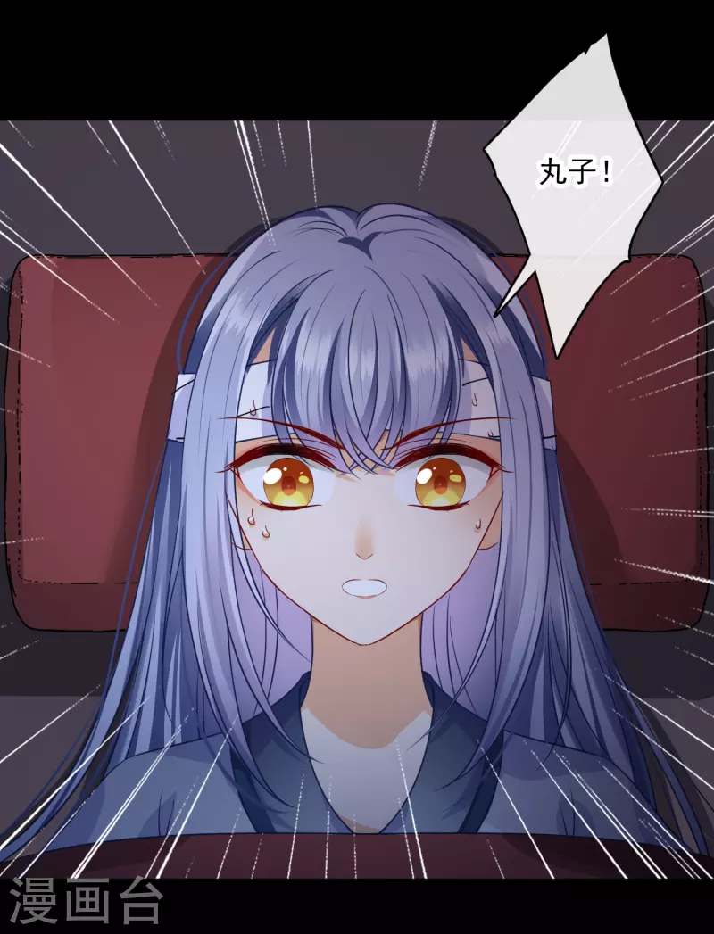 第56话 苏苏的怀疑 第17页