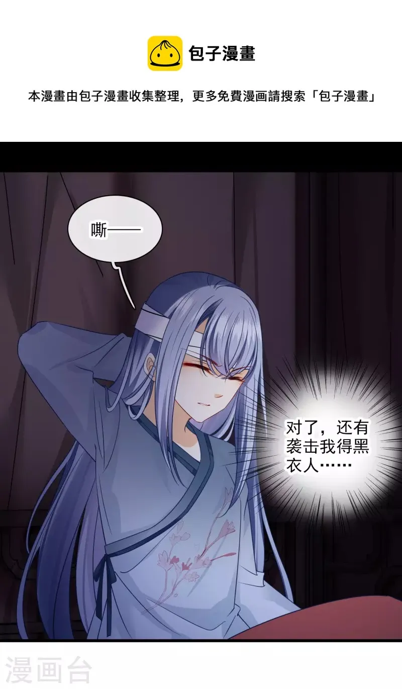 第56话 苏苏的怀疑 第19页