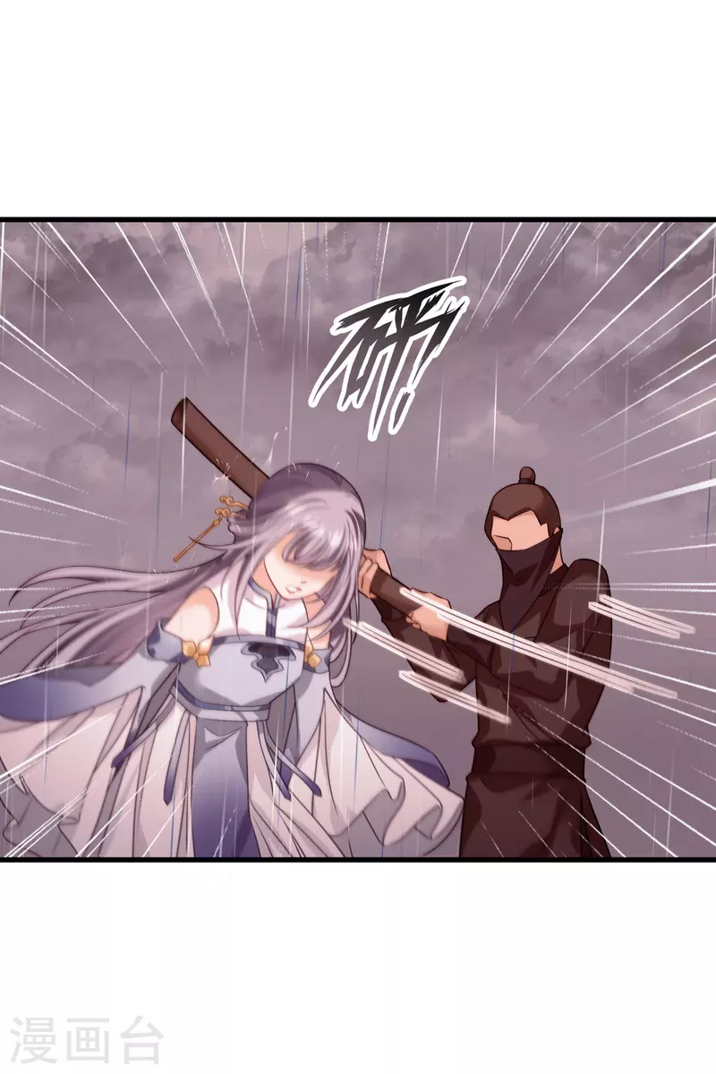 第56话 苏苏的怀疑 第20页