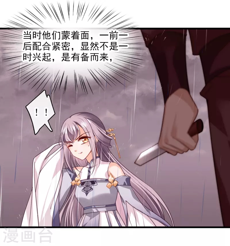 第56话 苏苏的怀疑 第21页