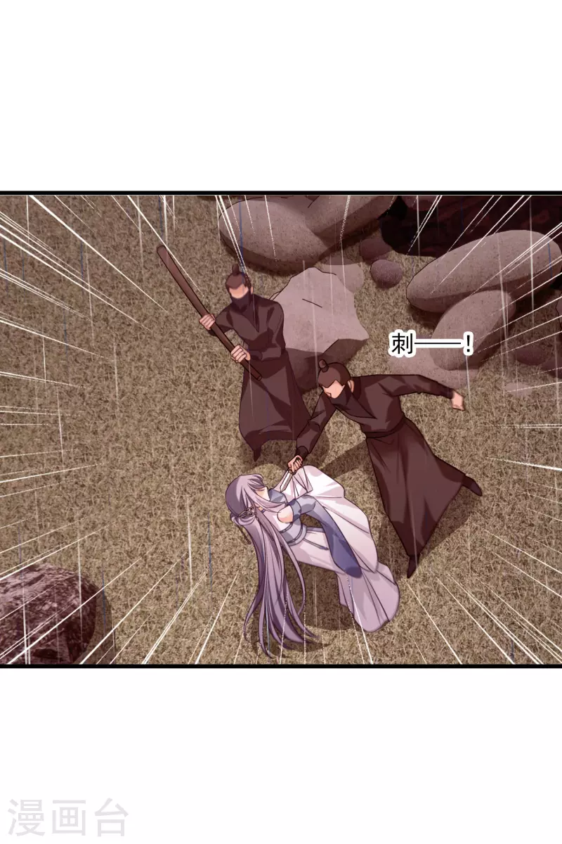 第56话 苏苏的怀疑 第22页