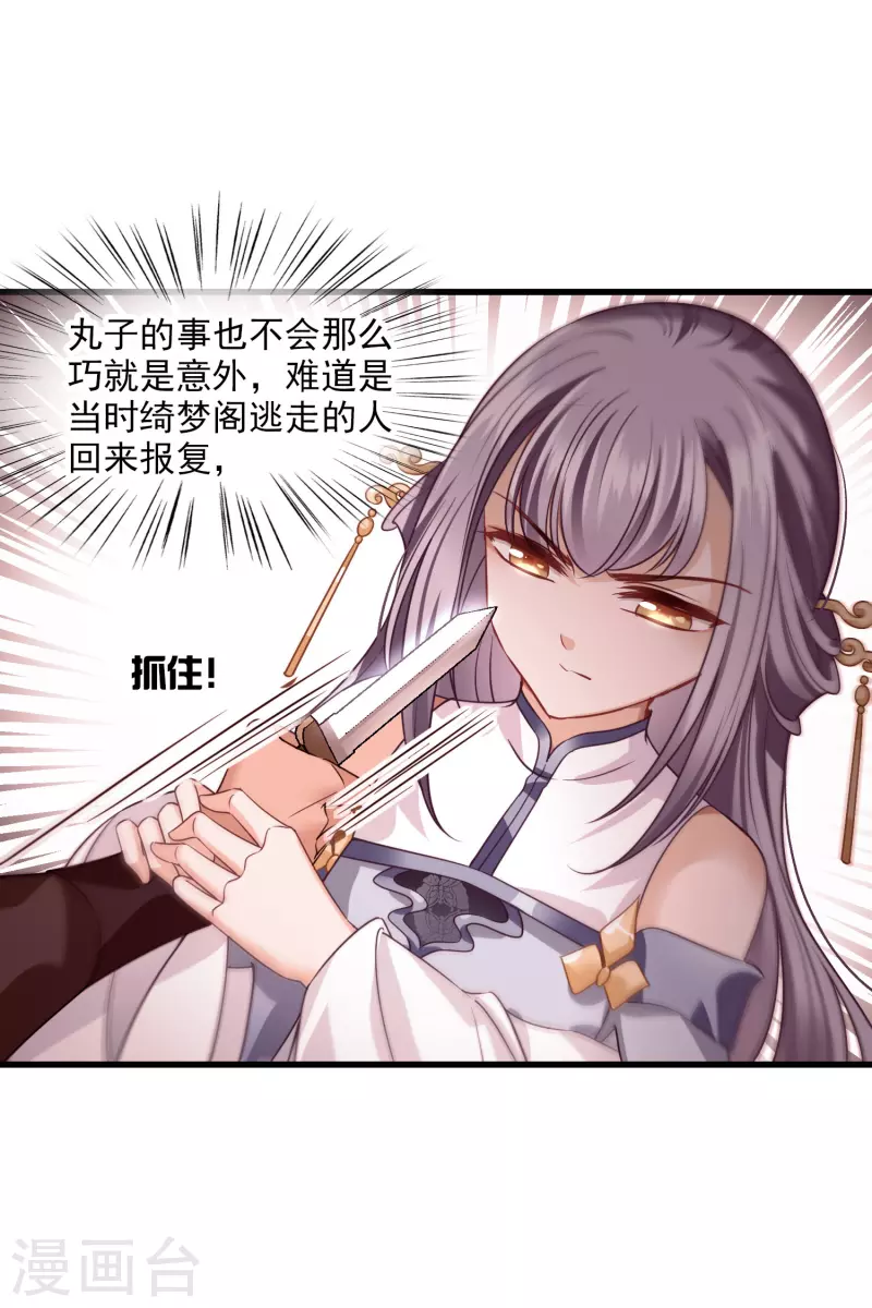 第56话 苏苏的怀疑 第23页