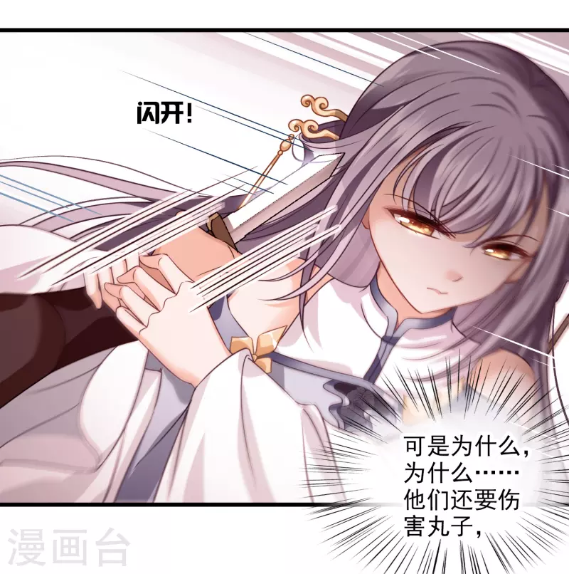 第56话 苏苏的怀疑 第24页