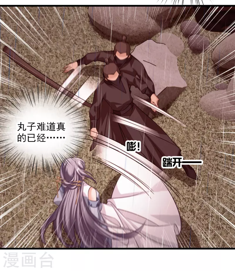 第56话 苏苏的怀疑 第25页