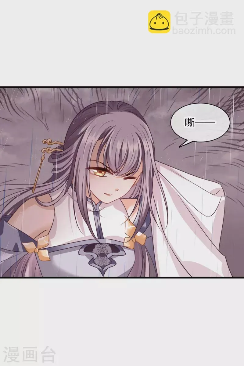 第56话 苏苏的怀疑 第26页