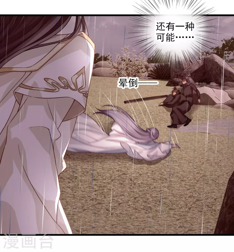 第56话 苏苏的怀疑 第28页