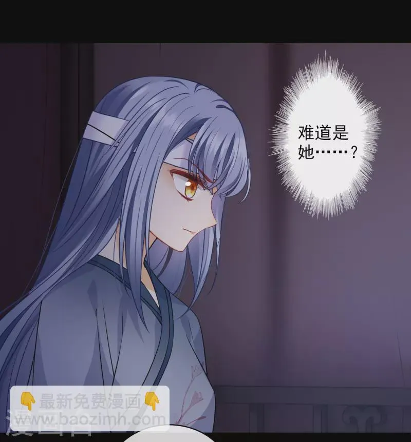 第56话 苏苏的怀疑 第29页
