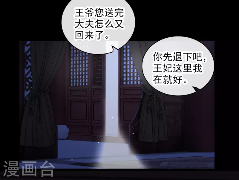 第56话 苏苏的怀疑 第30页
