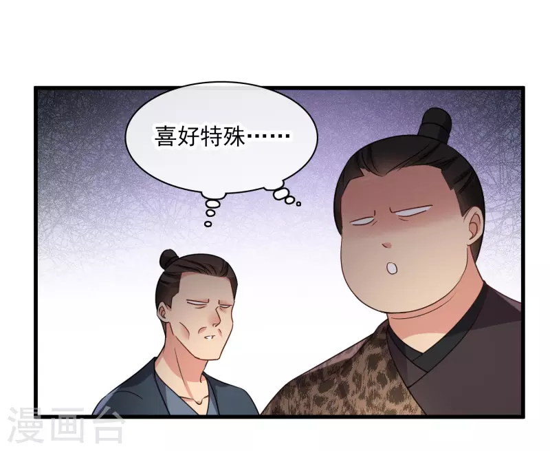 第54话 “兽性大发” 第21页