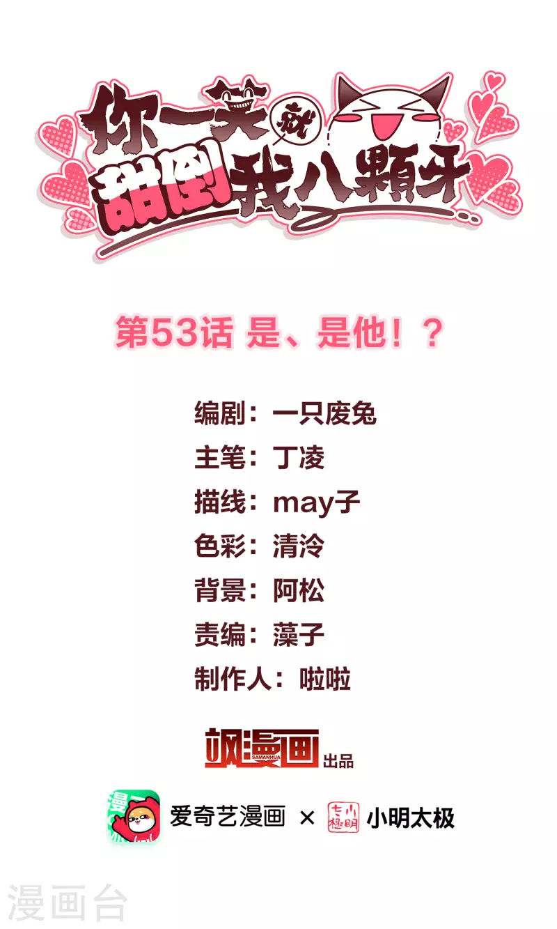 第53话 是、是他！？ 第2页
