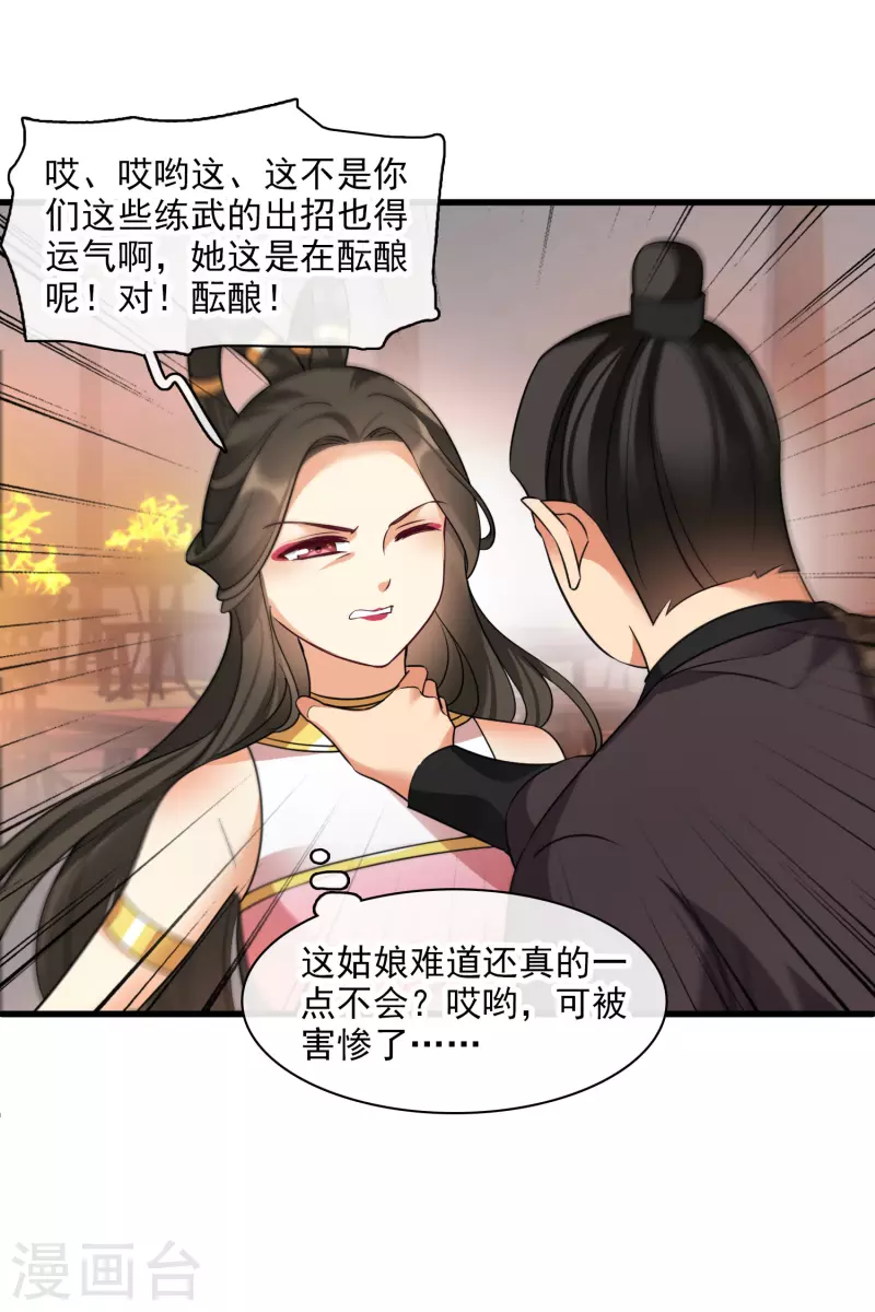 第53话 是、是他！？ 第4页