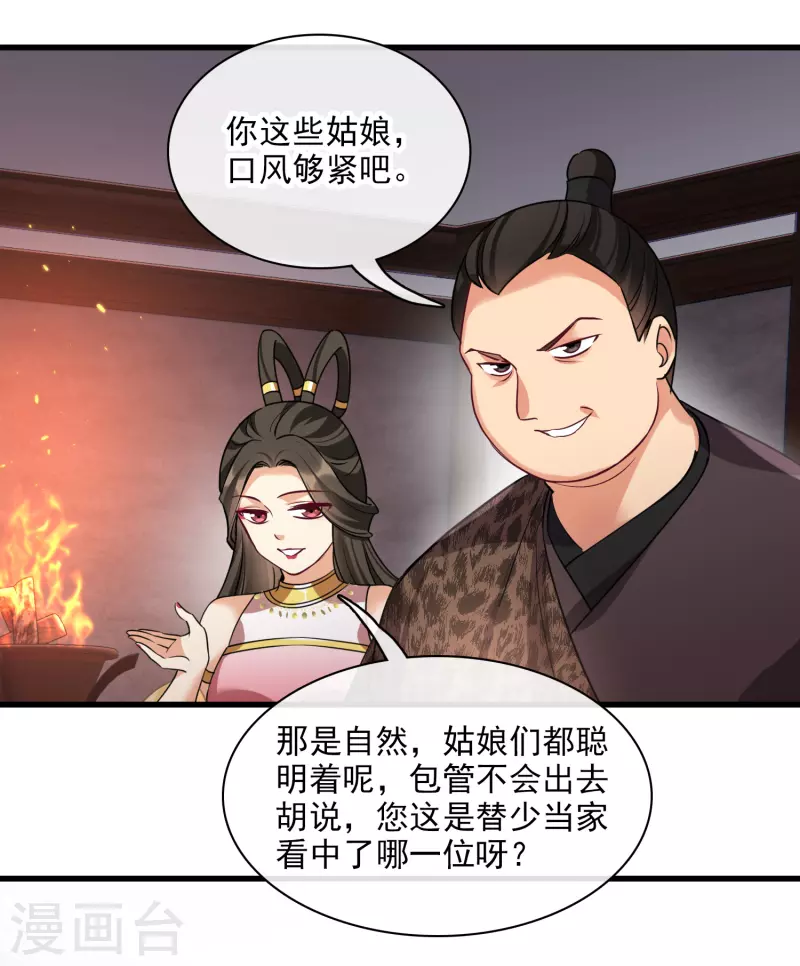 第53话 是、是他！？ 第23页