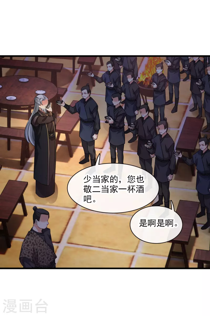 第52话 赶鸭子上架 第13页