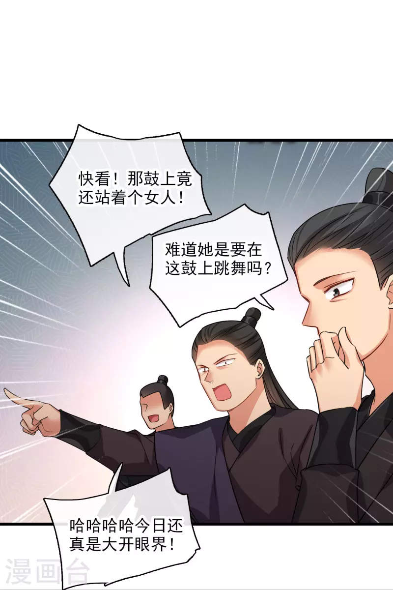 第52话 赶鸭子上架 第24页