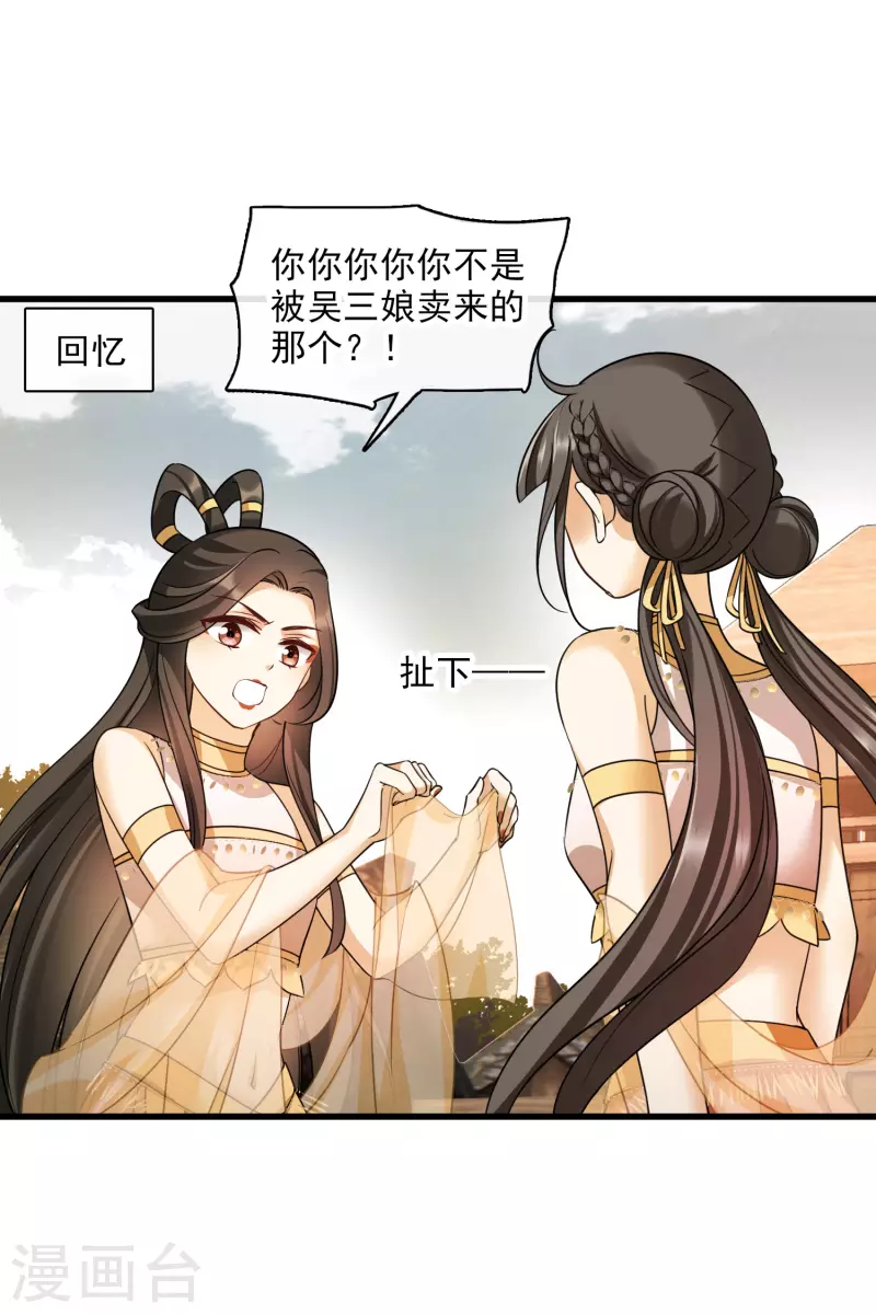 第52话 赶鸭子上架 第26页