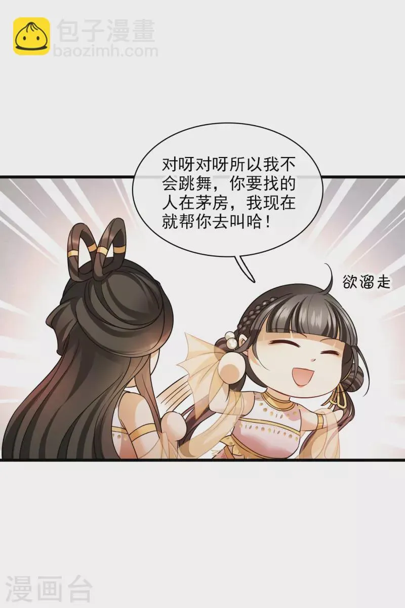 第52话 赶鸭子上架 第27页
