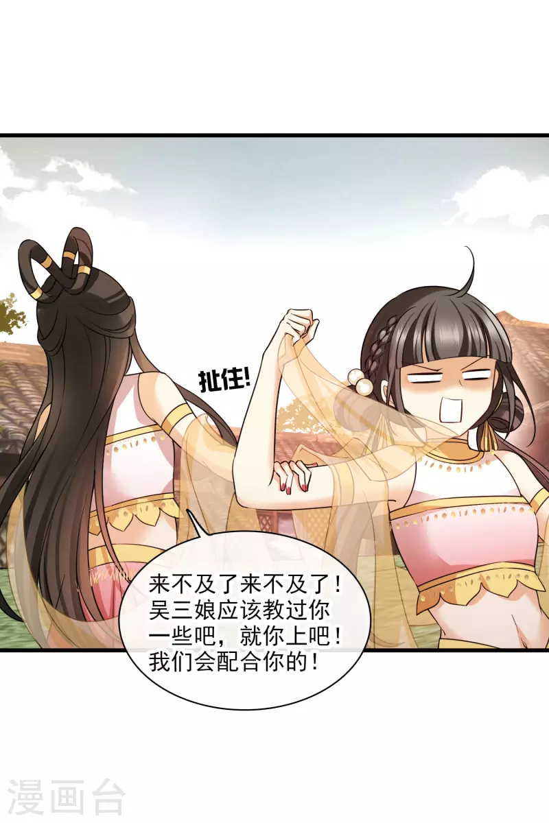 第52话 赶鸭子上架 第28页
