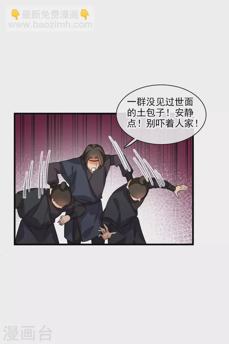第52话 赶鸭子上架 第31页