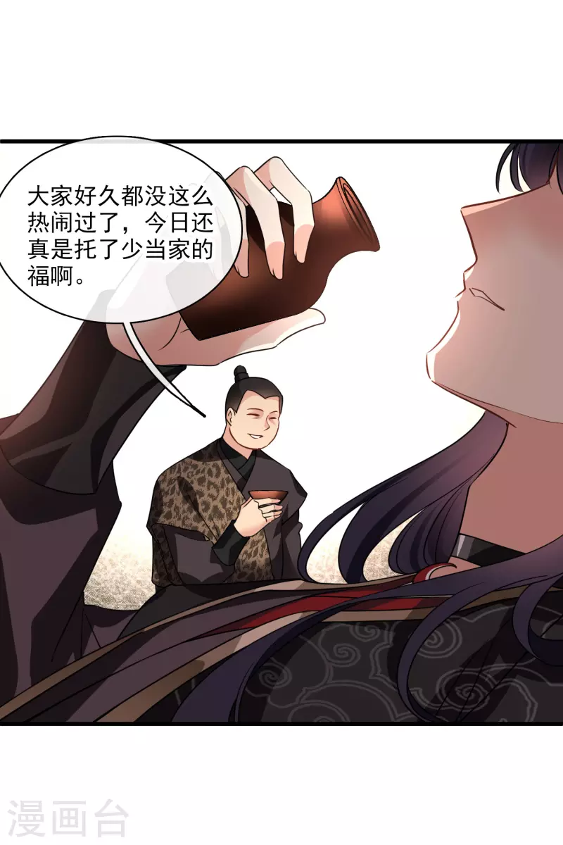 第51话 阴差阳错 第6页