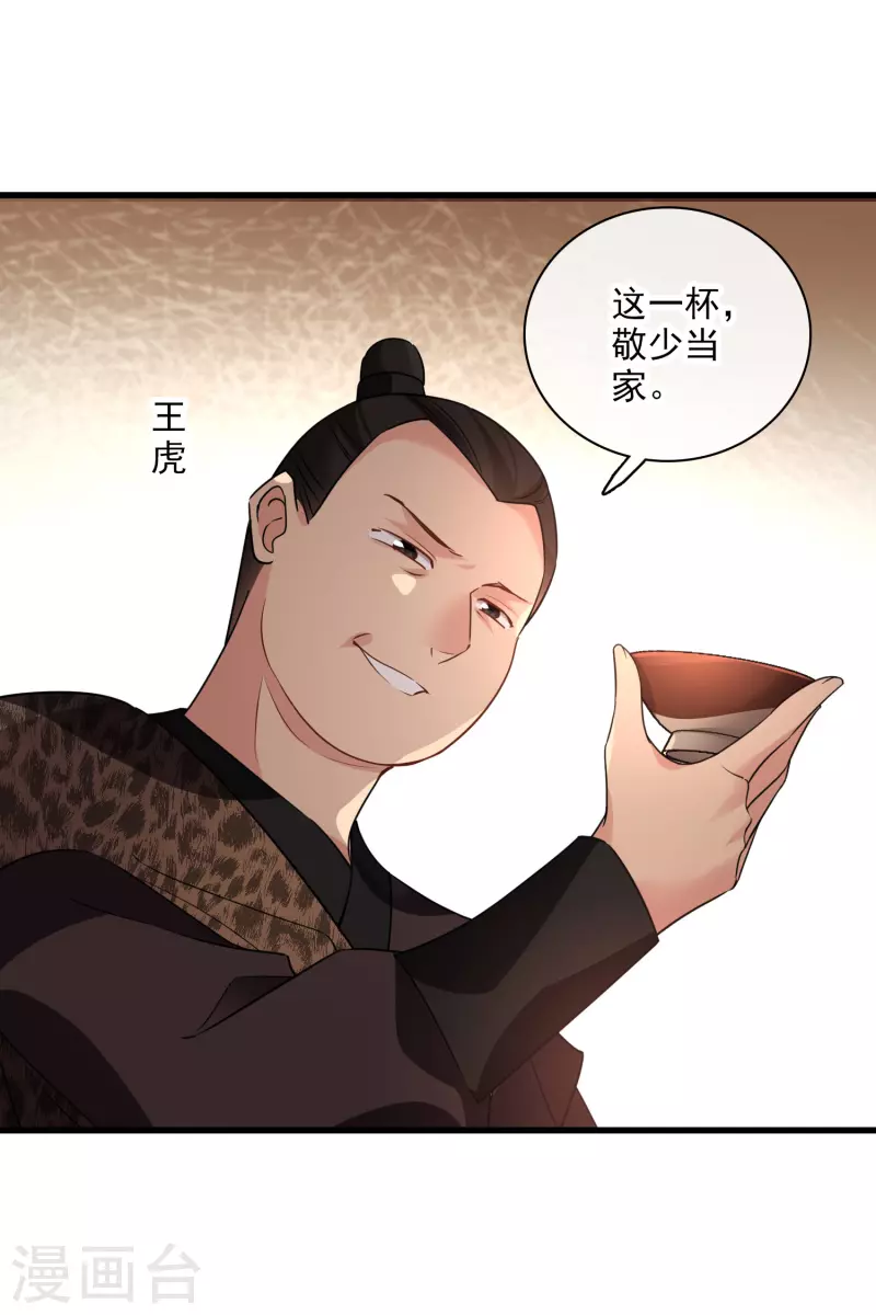 第51话 阴差阳错 第8页