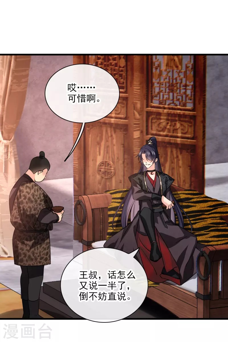 第51话 阴差阳错 第12页
