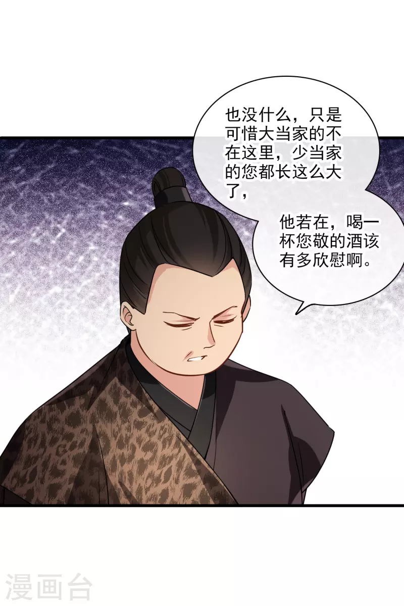 第51话 阴差阳错 第13页