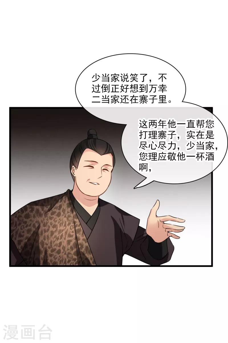 第51话 阴差阳错 第16页