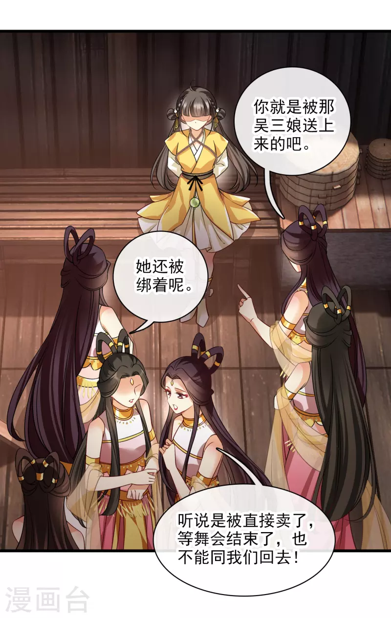 第51话 阴差阳错 第22页