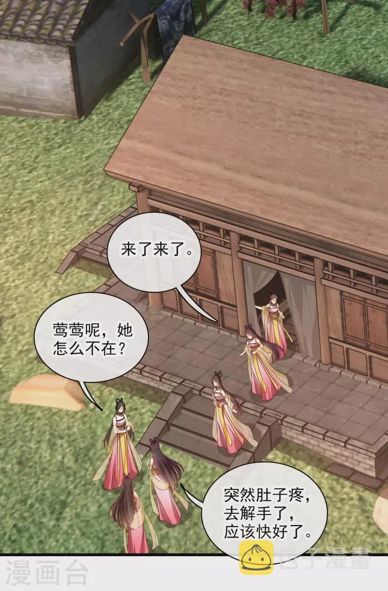 第51话 阴差阳错 第24页