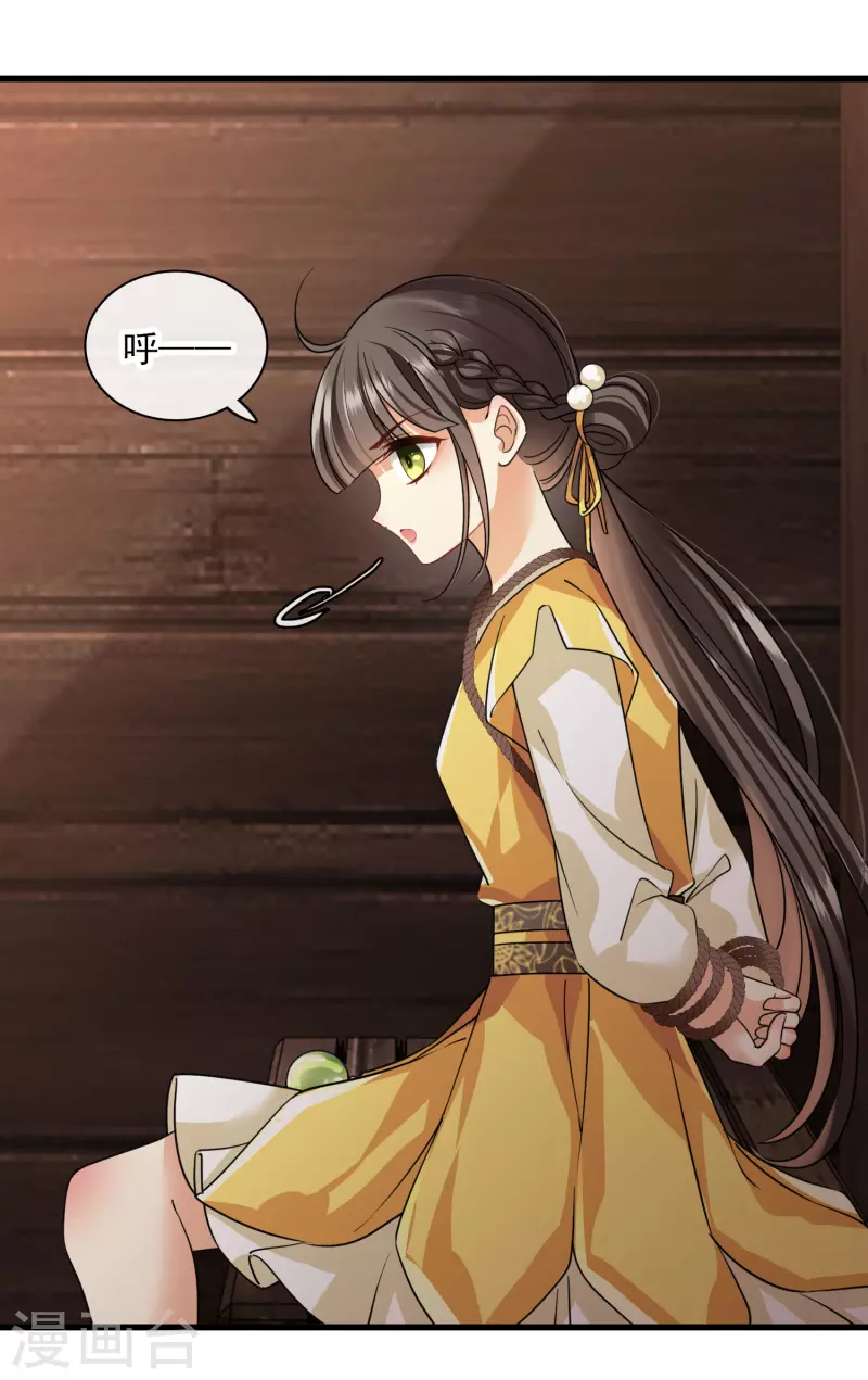 第51话 阴差阳错 第25页