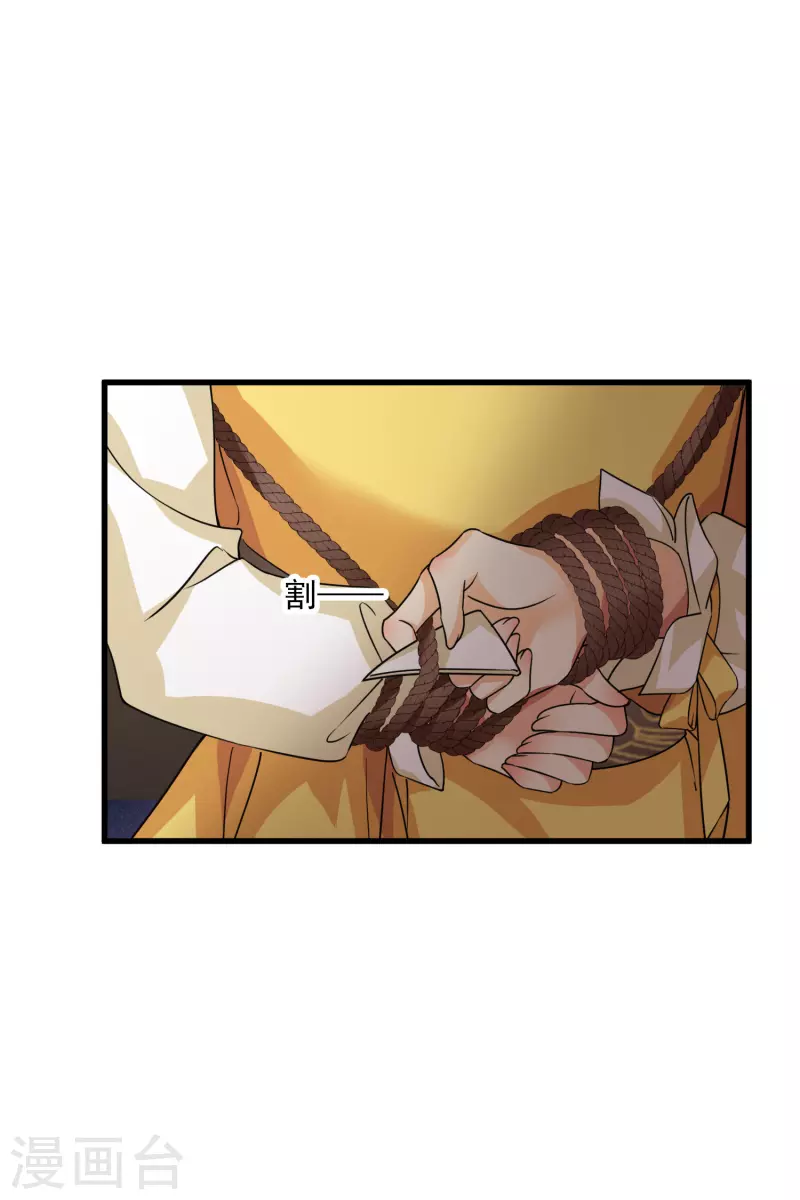 第51话 阴差阳错 第26页