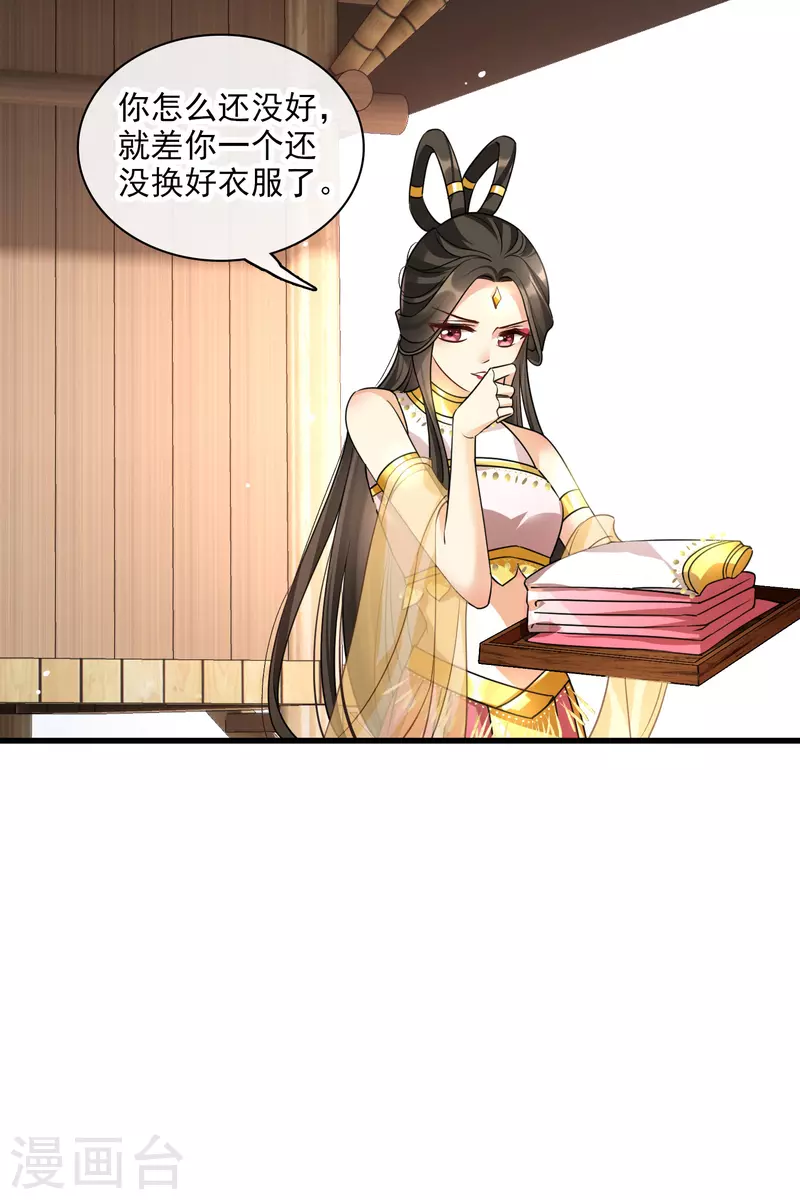 第51话 阴差阳错 第33页