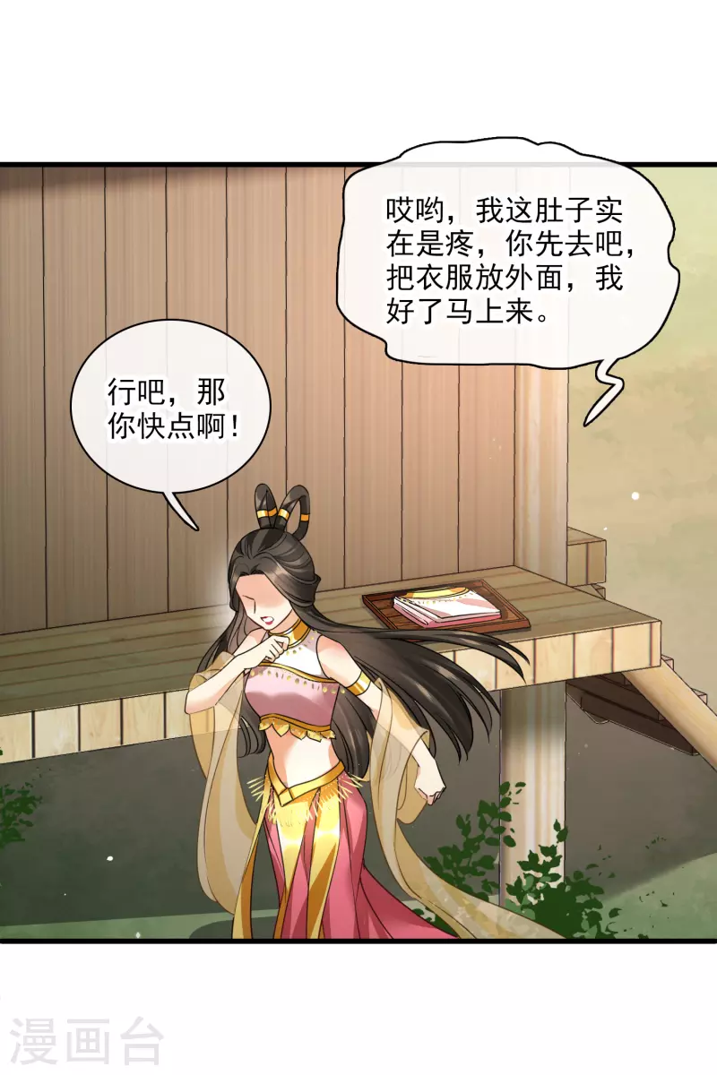 第51话 阴差阳错 第34页