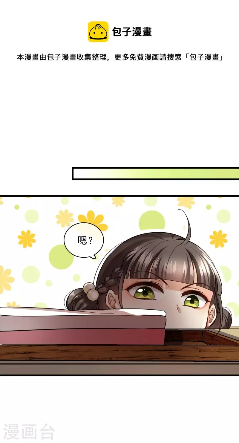 第51话 阴差阳错 第35页