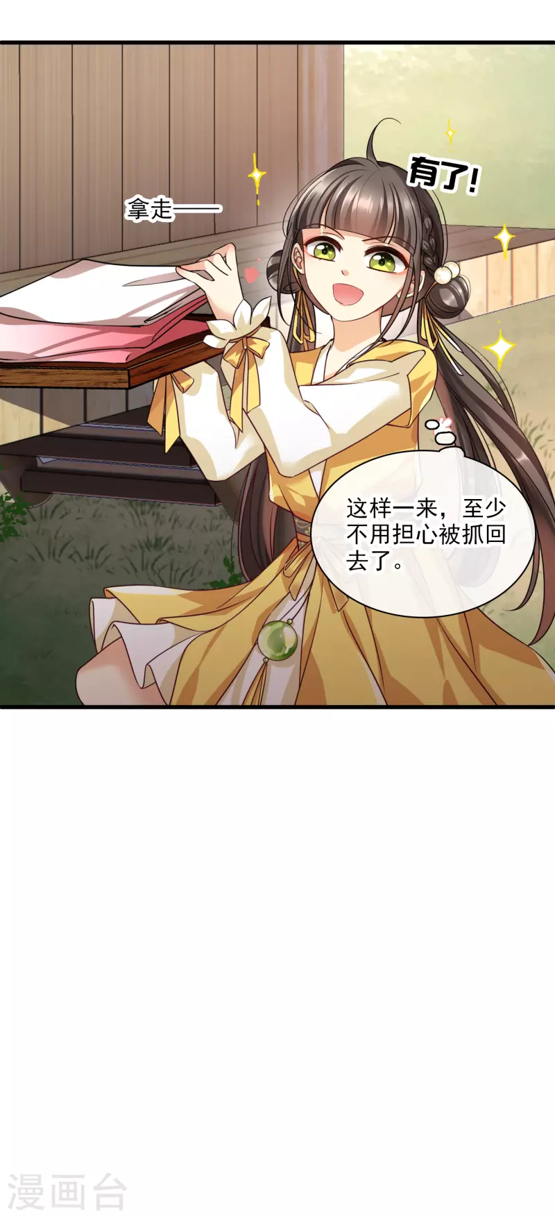 第51话 阴差阳错 第36页
