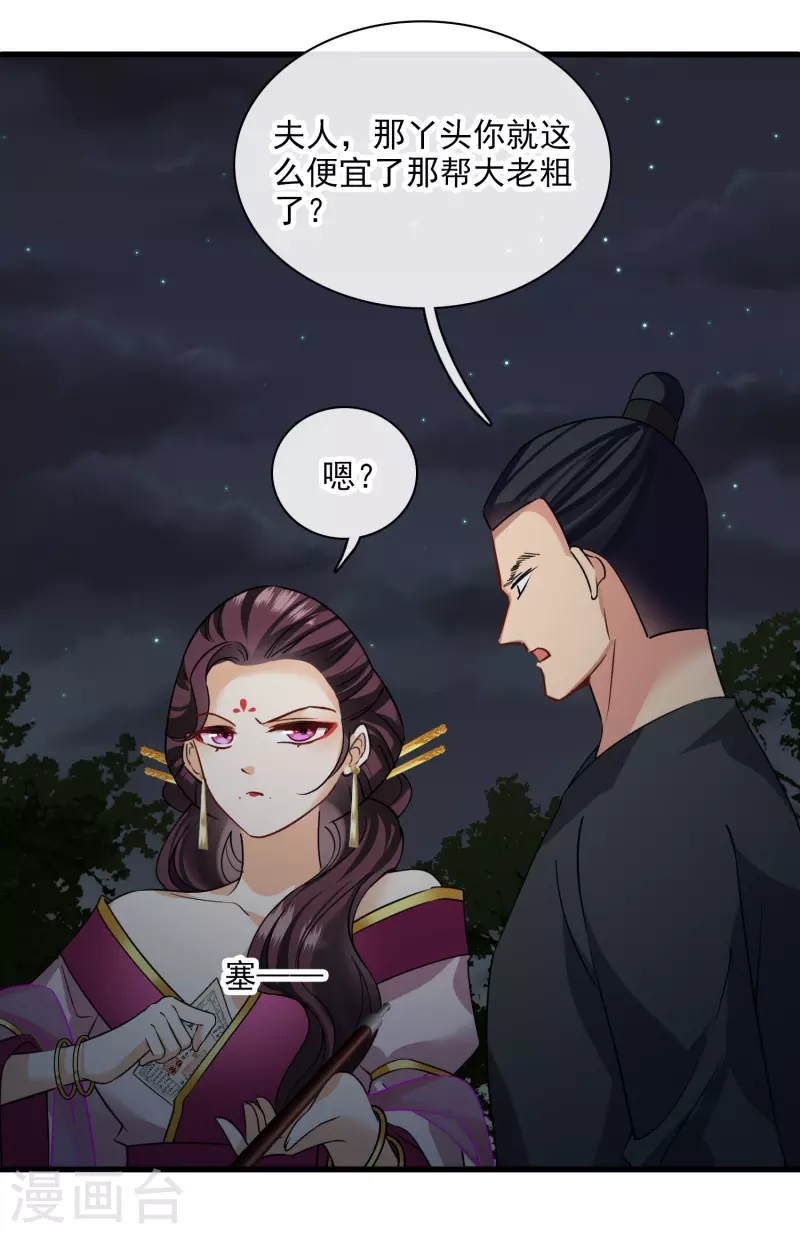 第50话 我不是唐素素 第3页
