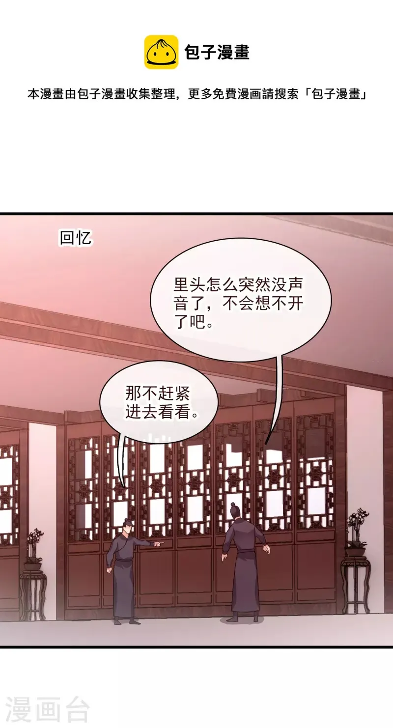 第50话 我不是唐素素 第5页