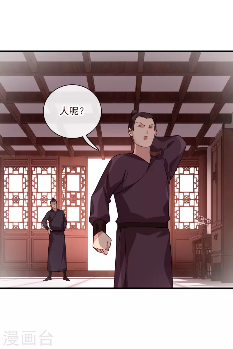 第50话 我不是唐素素 第6页