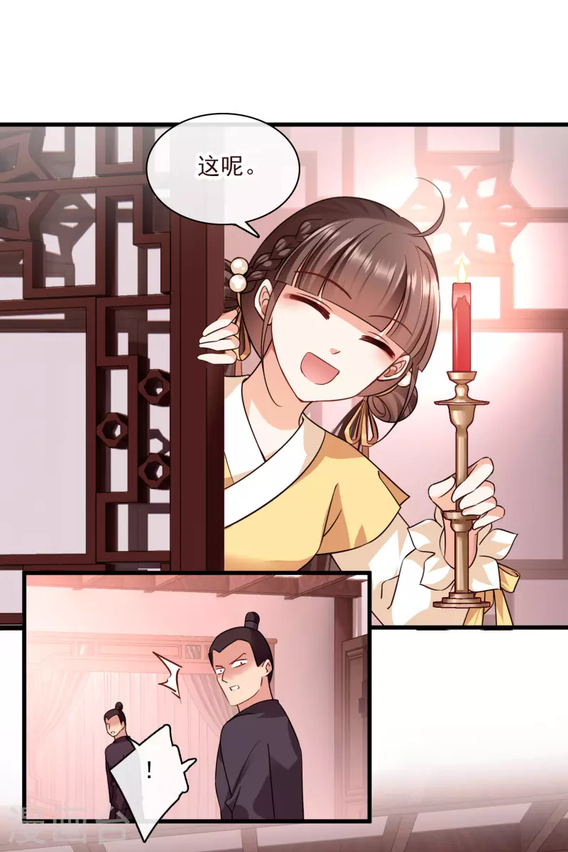 第50话 我不是唐素素 第7页