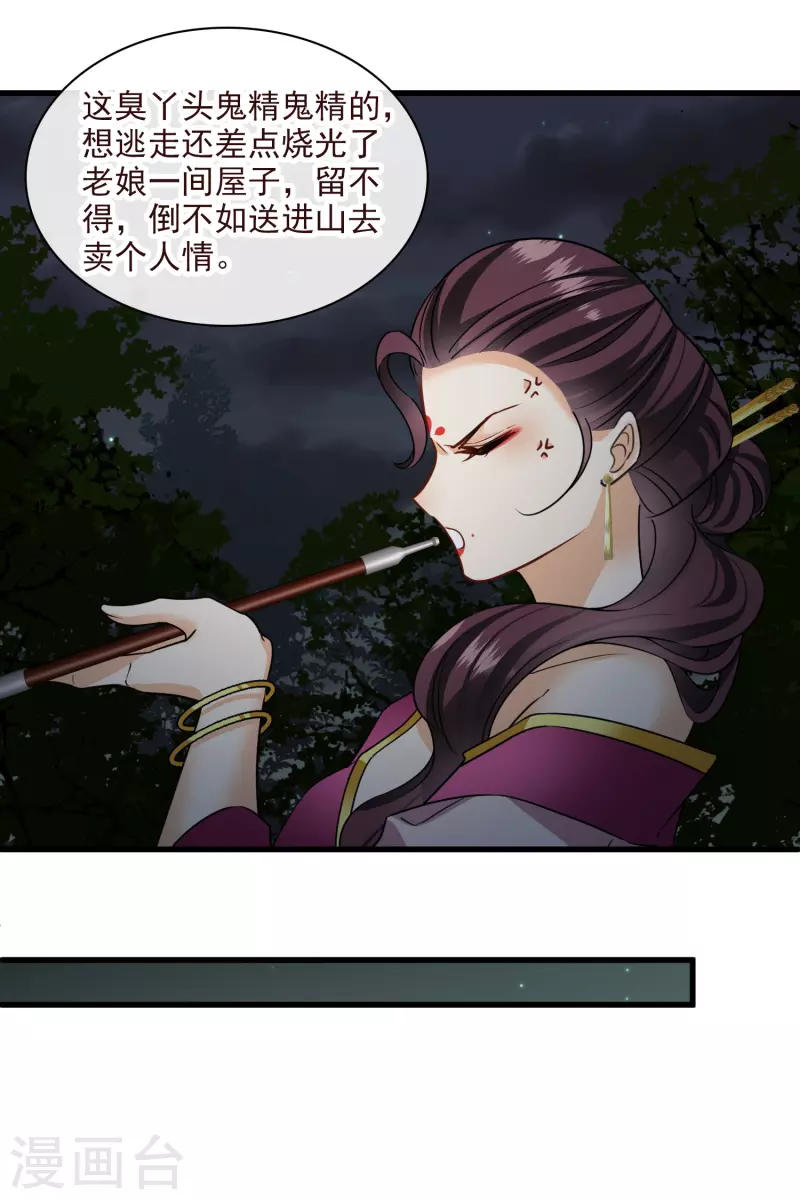 第50话 我不是唐素素 第10页