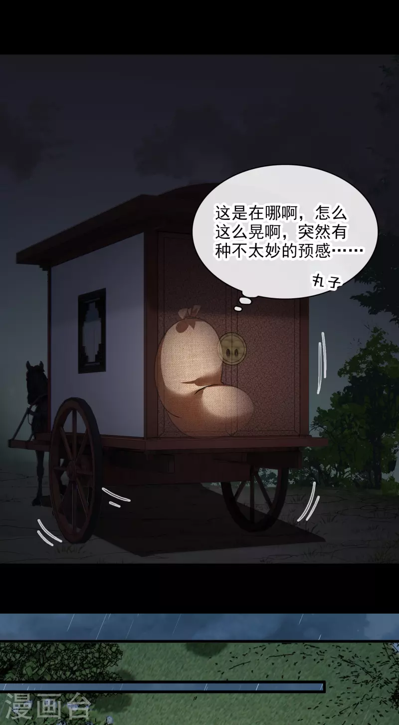 第50话 我不是唐素素 第16页