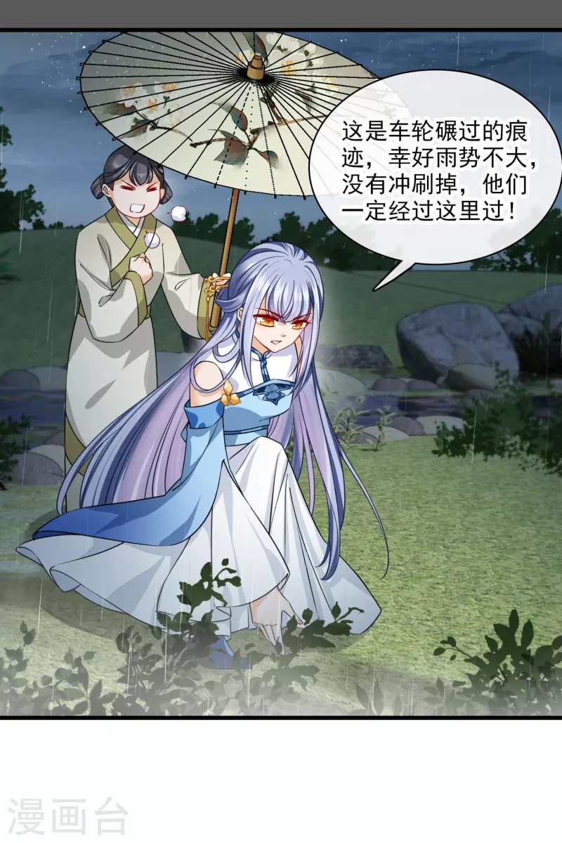 第50话 我不是唐素素 第18页