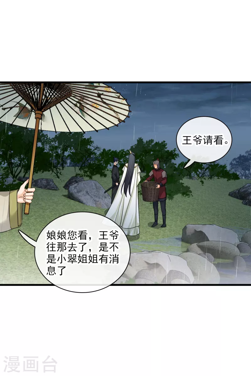 第50话 我不是唐素素 第19页